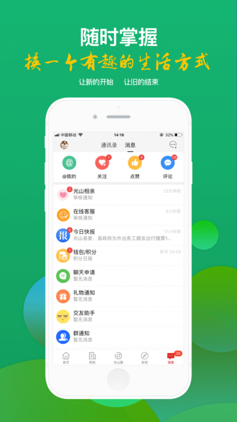 光山微生活app