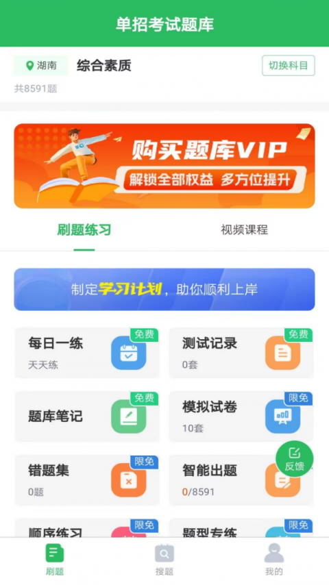 单招考试题库免费版app