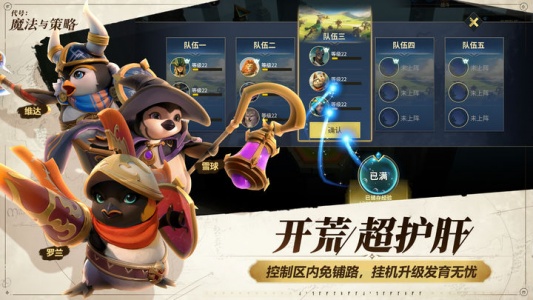 代号：魔法与策略