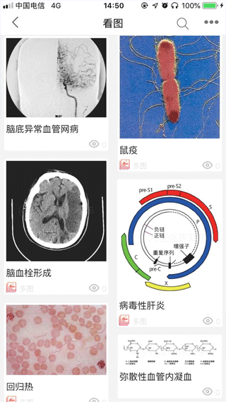 人卫临床助手官方版