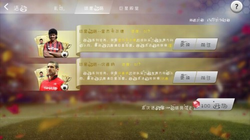 足球大师黄金一代华为渠道服