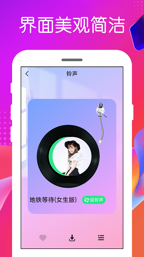 免费铃声最新版