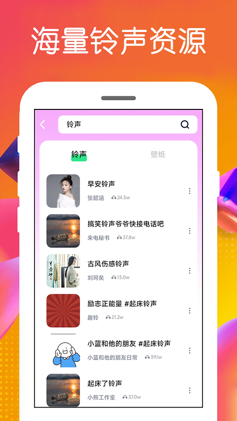 免费铃声最新版