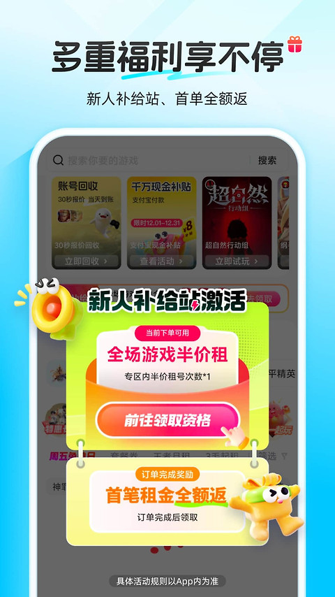虚贝租号官方版