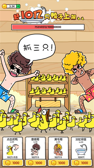 抓10亿只鸭子最新版