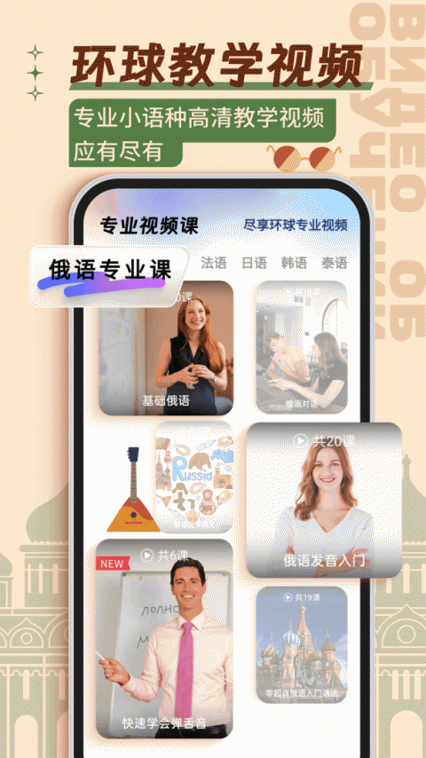 俄语学习app