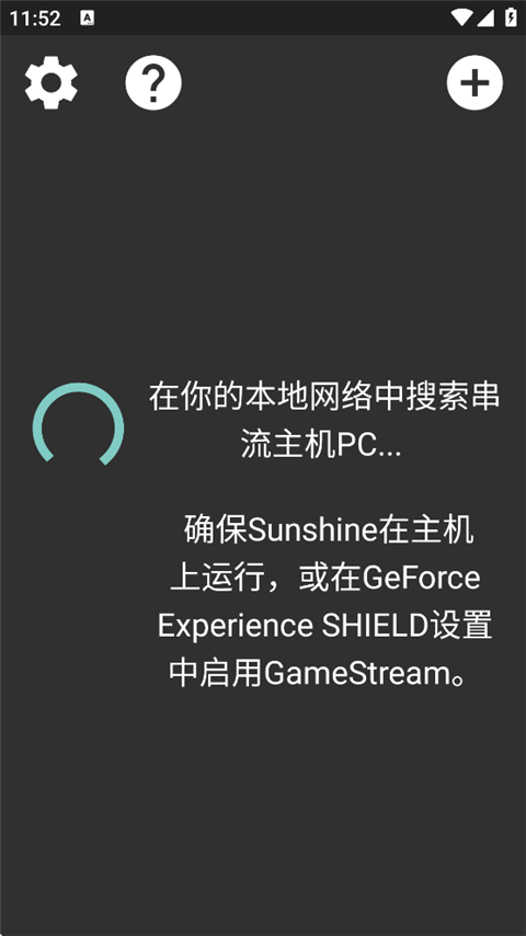 Moonlight串流软件最新版