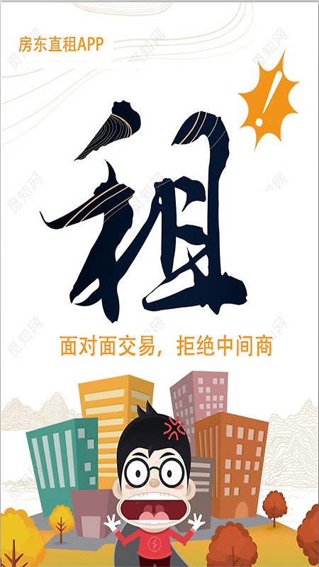 智慧房东app