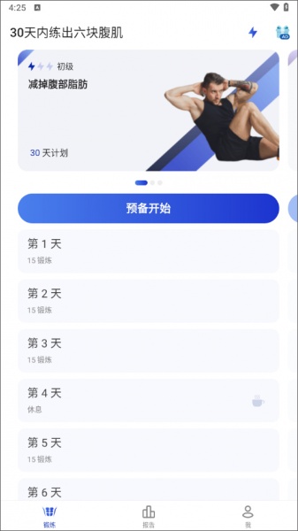 30天内练出六块腹肌app