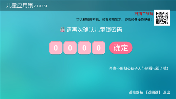 儿童应用锁app