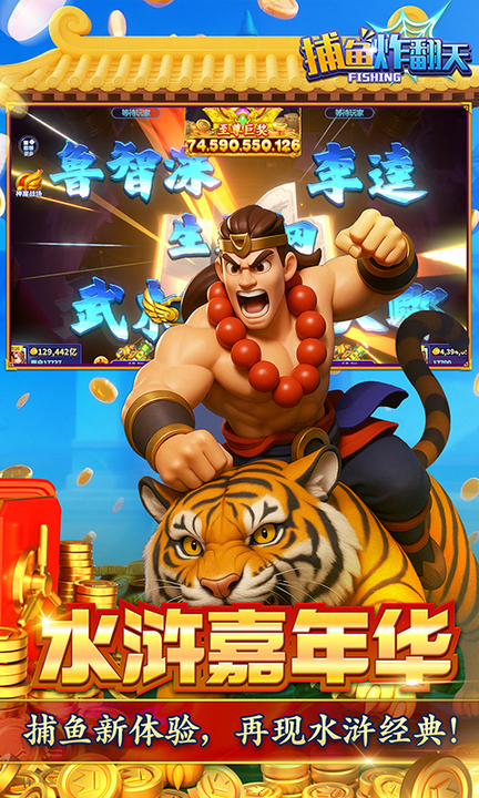 捕鱼炸翻天官方正版