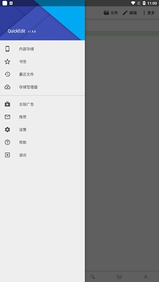 quickedit高级版app