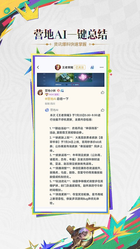 王者荣耀助手官方版