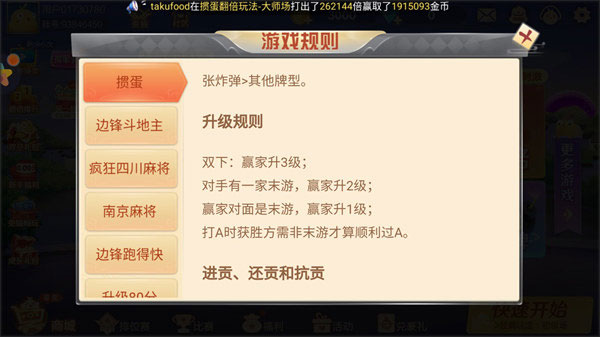 边锋掼蛋手游
