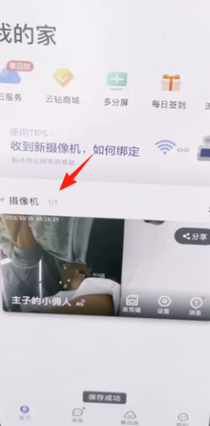 云蚁物联app