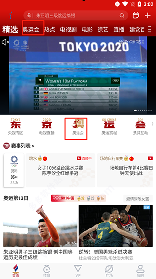 咪咕视频app