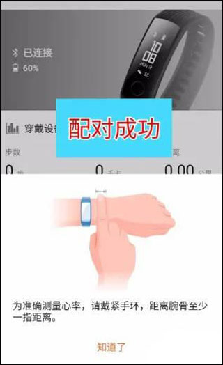 华为运动健康app