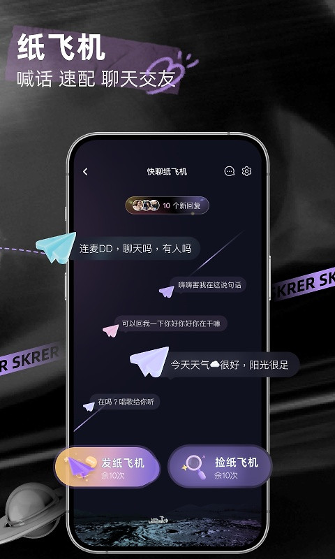撕歌skr官方版