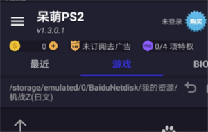 呆萌PS2模拟器手机版