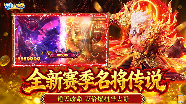 捕鱼大作战无限点券版