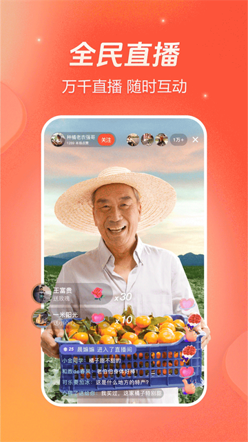 火山小视频最新版app