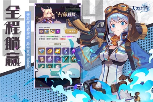 天羽之诗手游官方版
