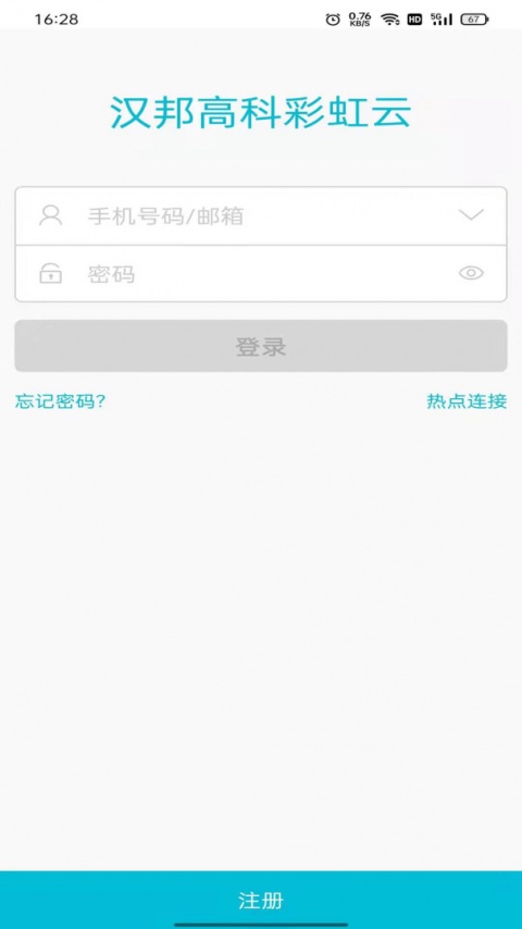汉邦高科彩虹云官方版
