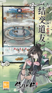 修仙外传九游版