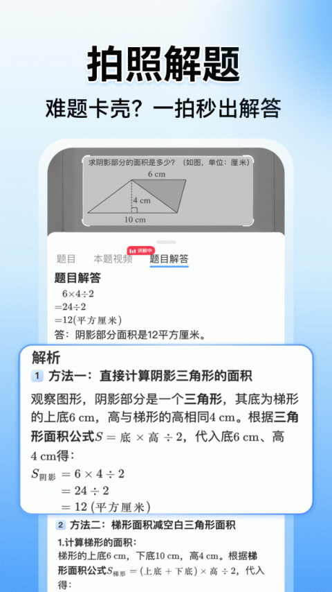 小猿搜题最新版