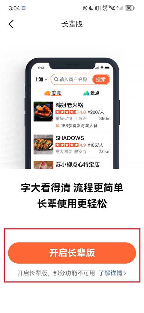 大众点评app最新版