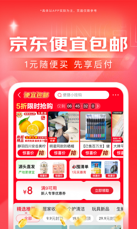 京东app