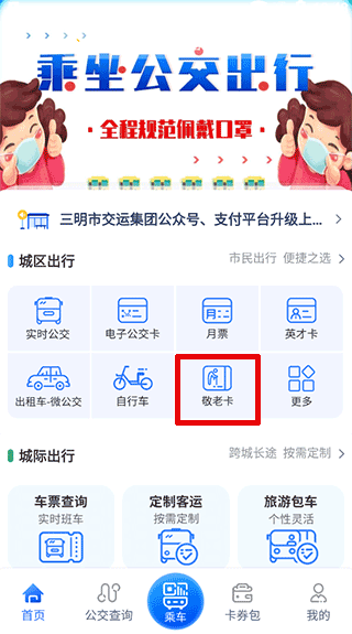 三明交运app最新版