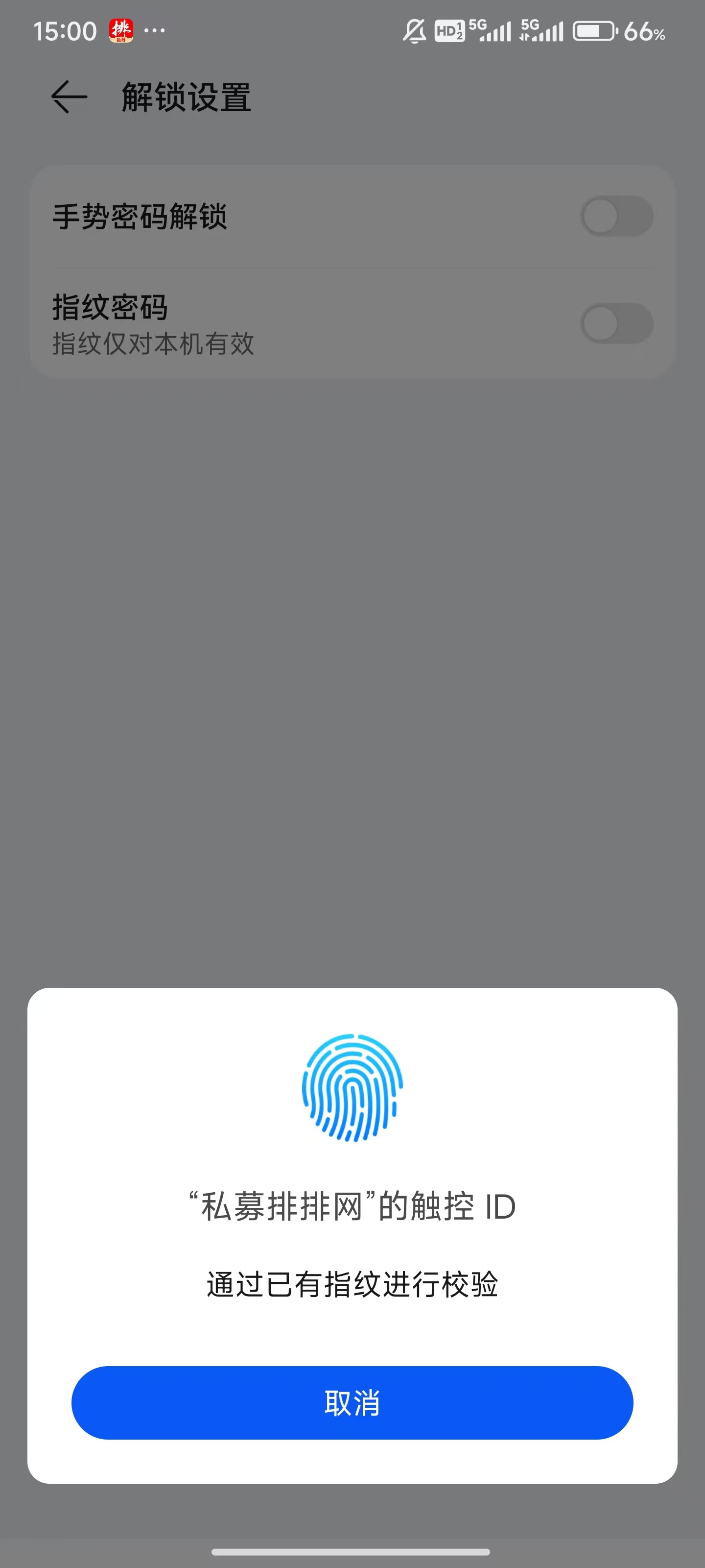 私募排排网app