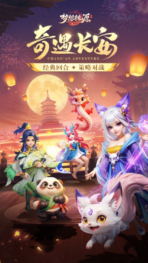 梦想桃源九游版