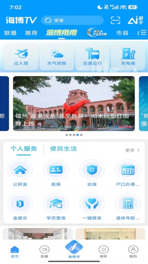 海博TV app