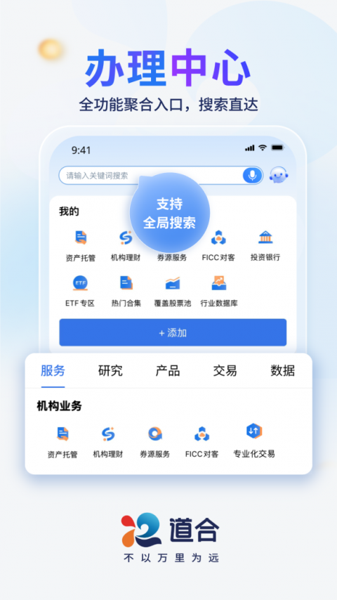 国泰君安道合官方版