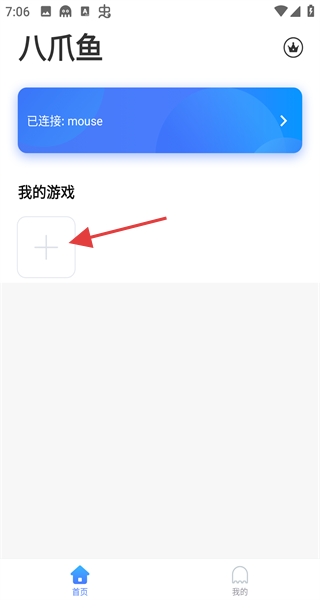 八爪鱼手游大师官方版