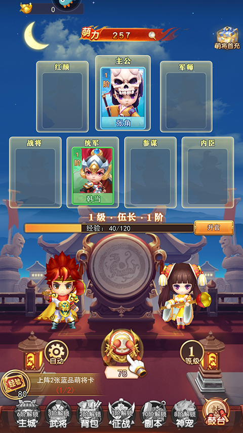 三国先锋官方版