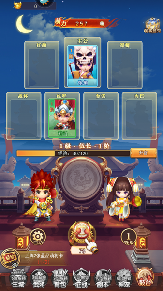 三国先锋官方版