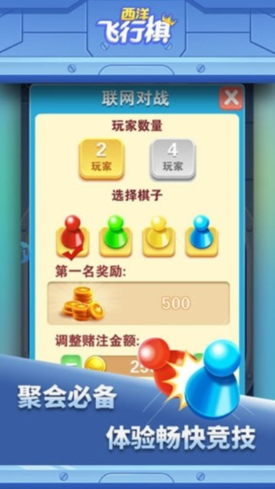 西洋飞行棋官方版