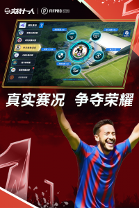 实战十一人官方正版