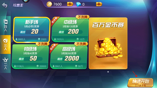 全民真人斗地主官方正版