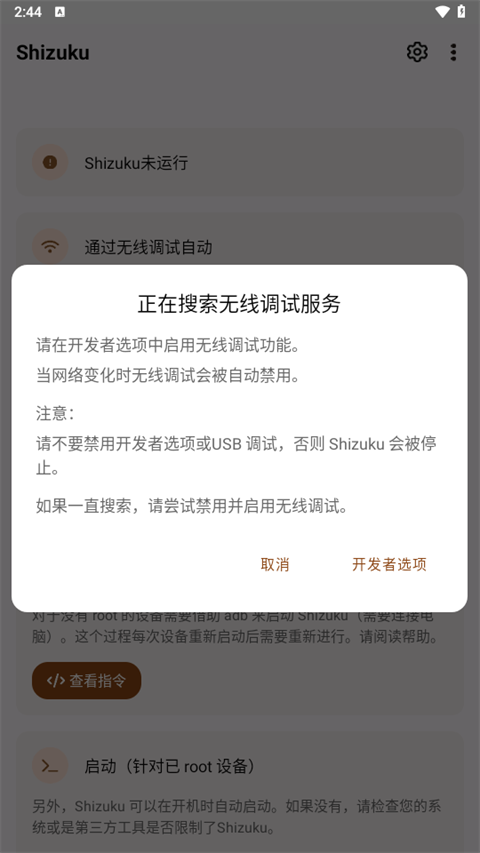 ShizukuRunner最新版