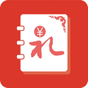 人情账簿最新版