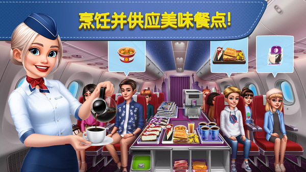 飞机大厨2026最新版