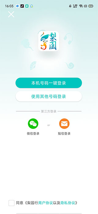 梨园行戏曲最新版
