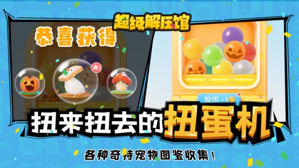 超级解压馆官方版