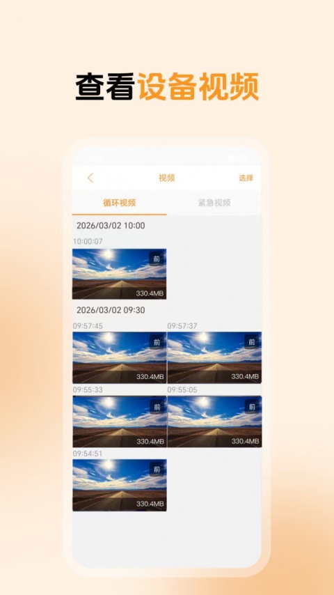 roadcam行车记录仪app