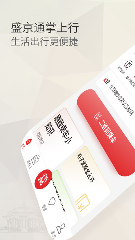 盛京通app