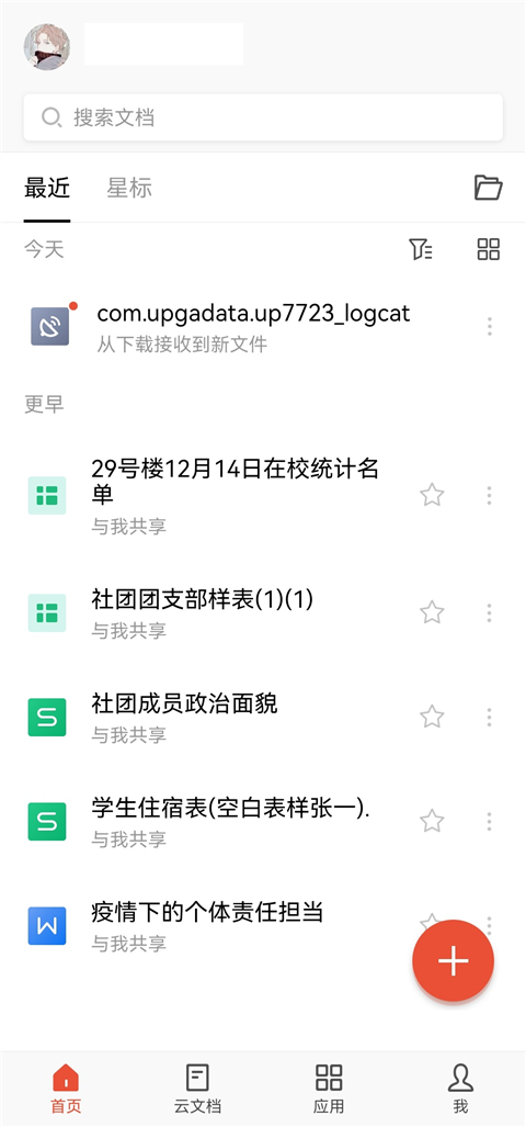 WPS Office Pro官方版